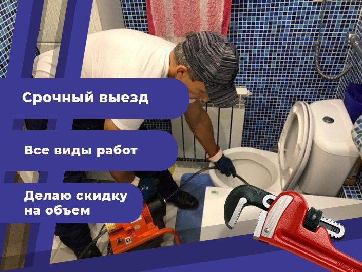 Выполняю сантехнические работы Челябинск