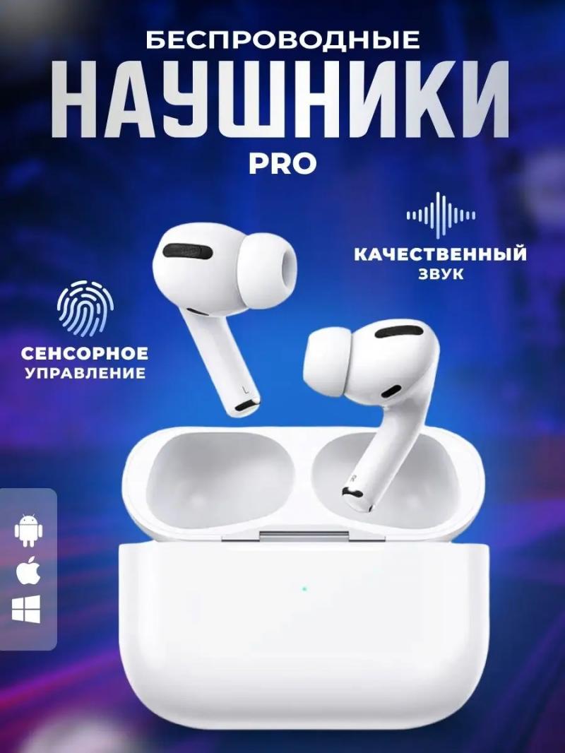 Беспроводные наушники AirPods Pro