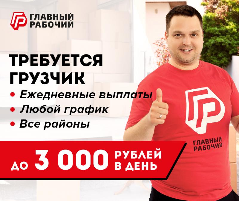 Требуется Грузчик Разнорабочий