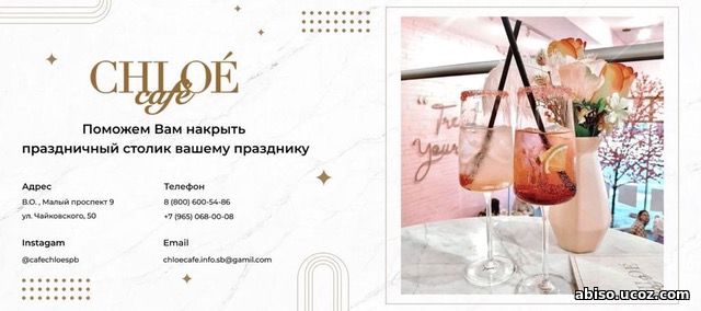 Требуется организатор праздников в Chloe